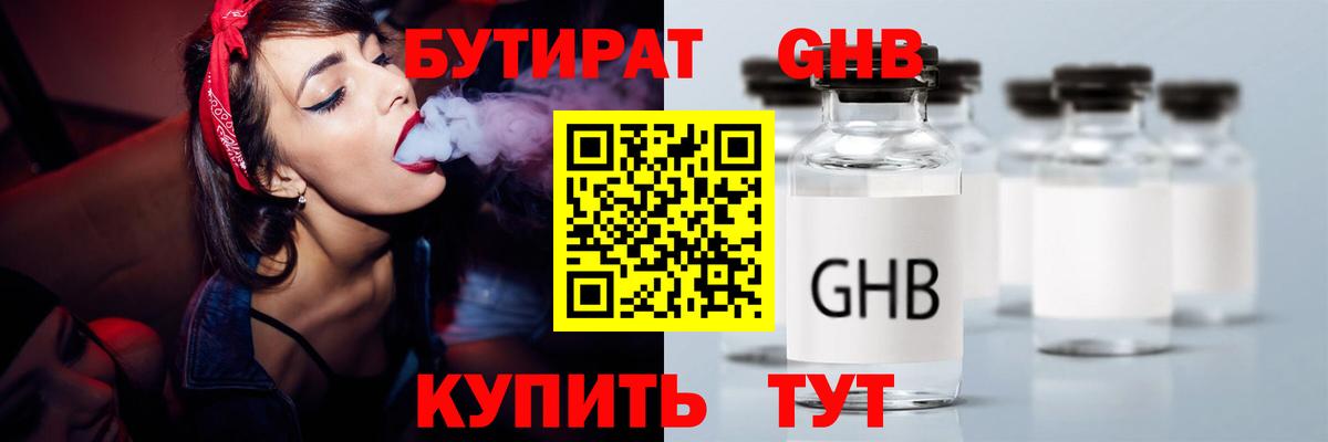 Бутират жидкий экстази Можга