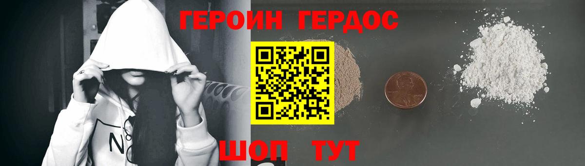 Героин Heroin Можга