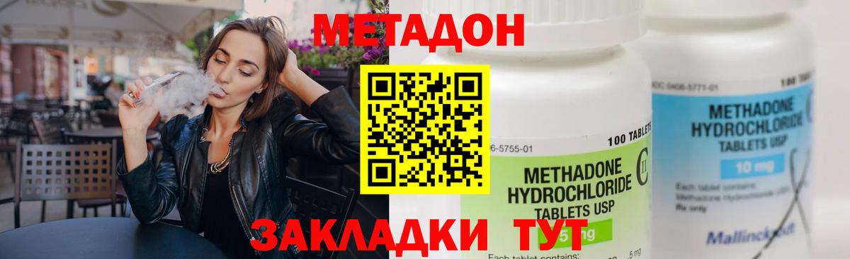 Можга  МЕТАДОН methadone  Метадон кристалл  Вход с VPN 
